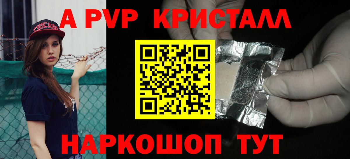 купить закладку  Alfa_PVP СК  Вход с VPN  Крымск  Alpha-PVP кристаллы  A PVP кристаллы 