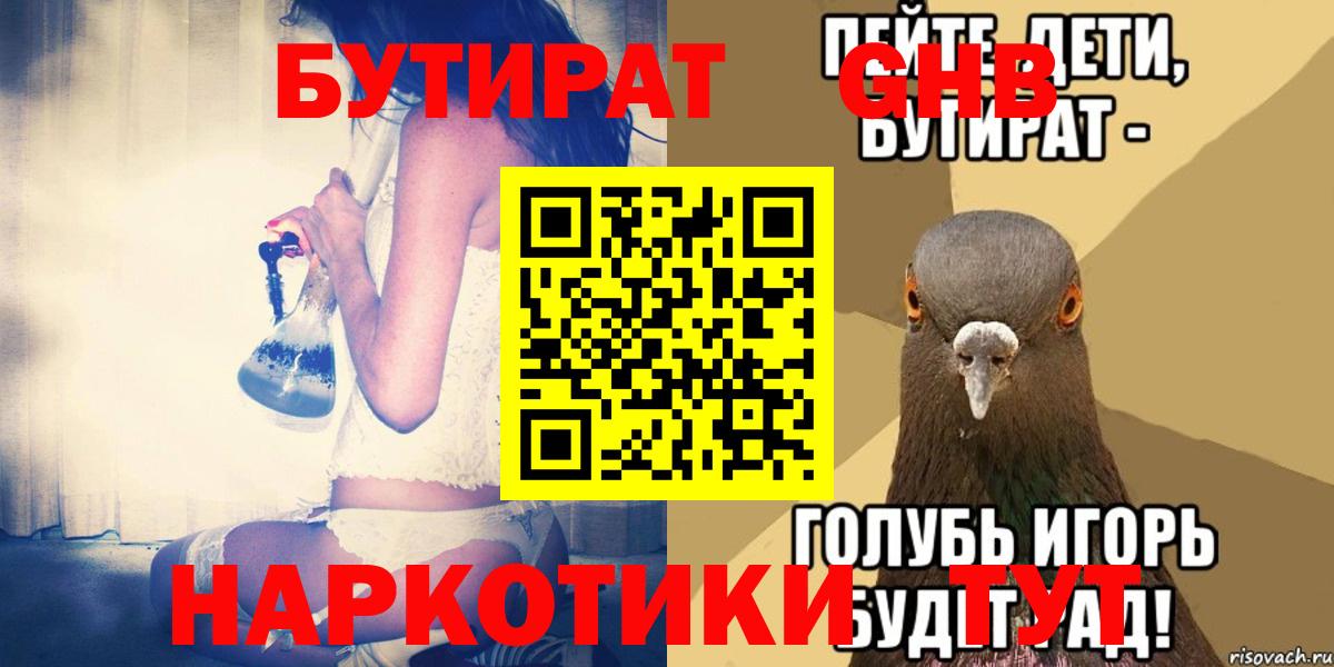 Бутират вода  Вход с VPN  Крымск 