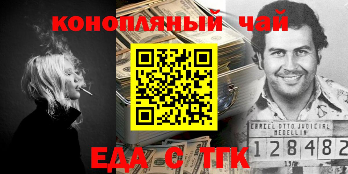 Крымск  Cannafood конопля  Вход с VPN 