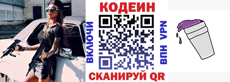 Кодеиновый сироп Lean Purple Drank Крымск