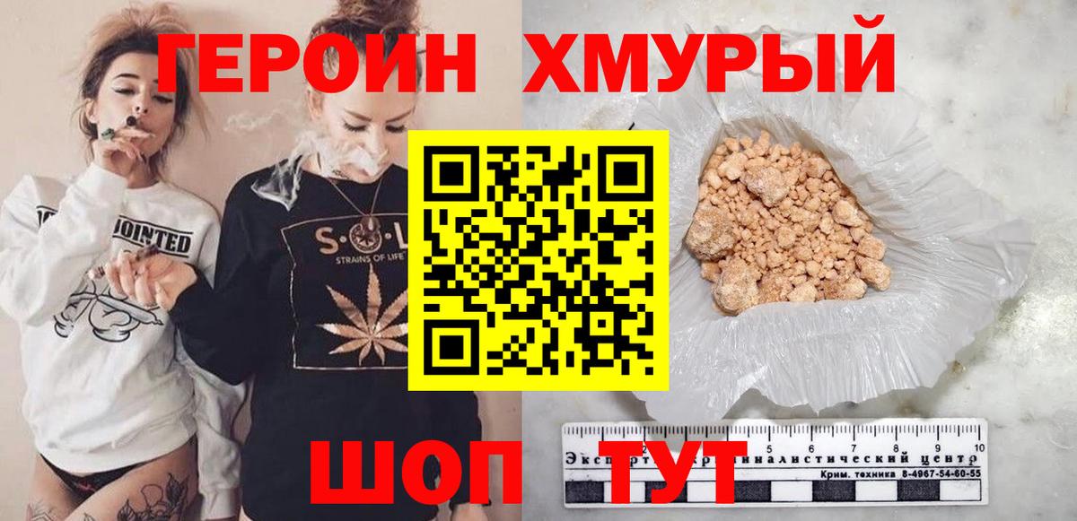 Героин белый Крымск