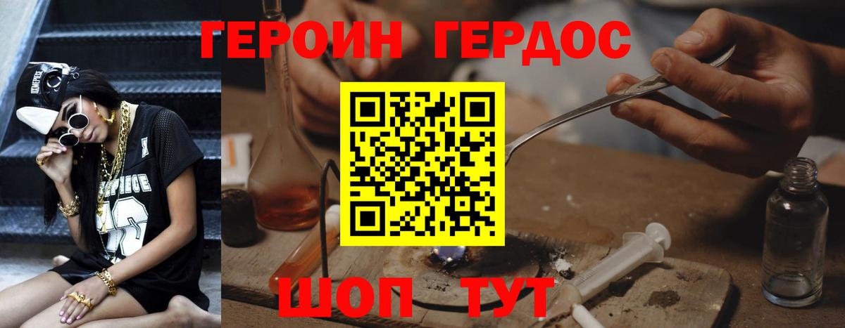 Крымск  ГЕРОИН  Вход с VPN  Героин герыч 