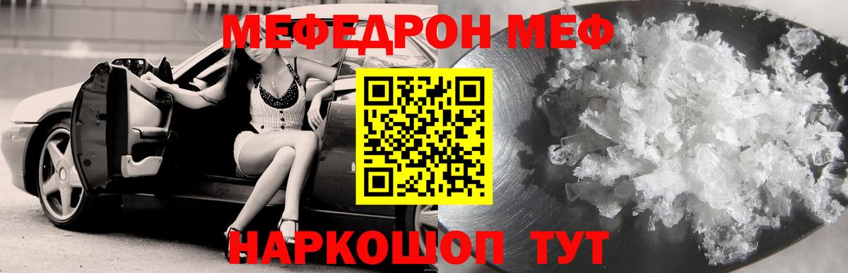Мефедрон кристаллы Крымск