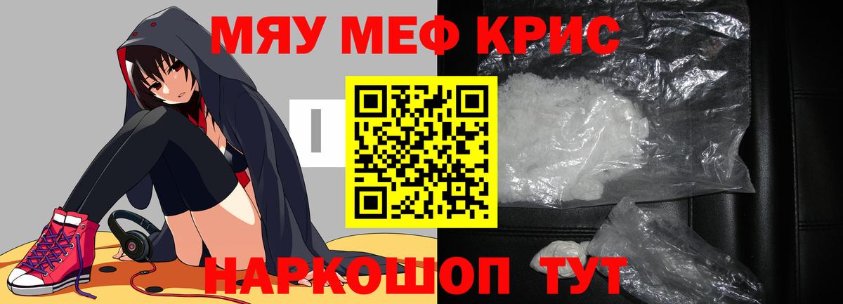 Мефедрон mephedrone  Мефедрон  Вход с VPN  Меф  Меф мука  Крымск 