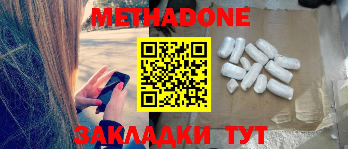Метадон кристалл  Вход с VPN  Крымск 