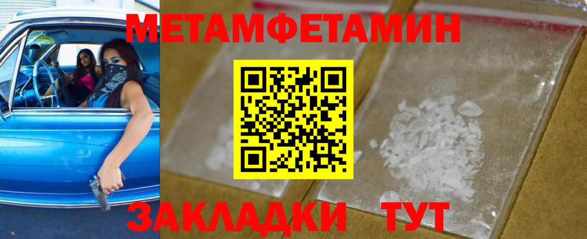 Первитин Methamphetamine Крымск